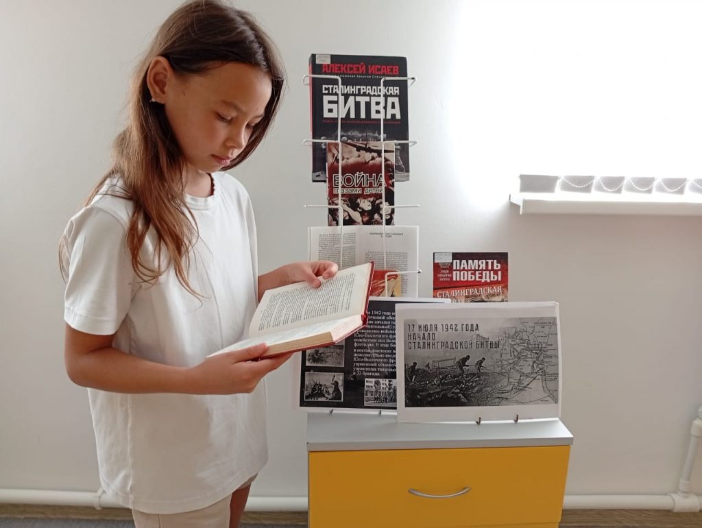 Акция «Прочти книгу о Сталинградской битве!»